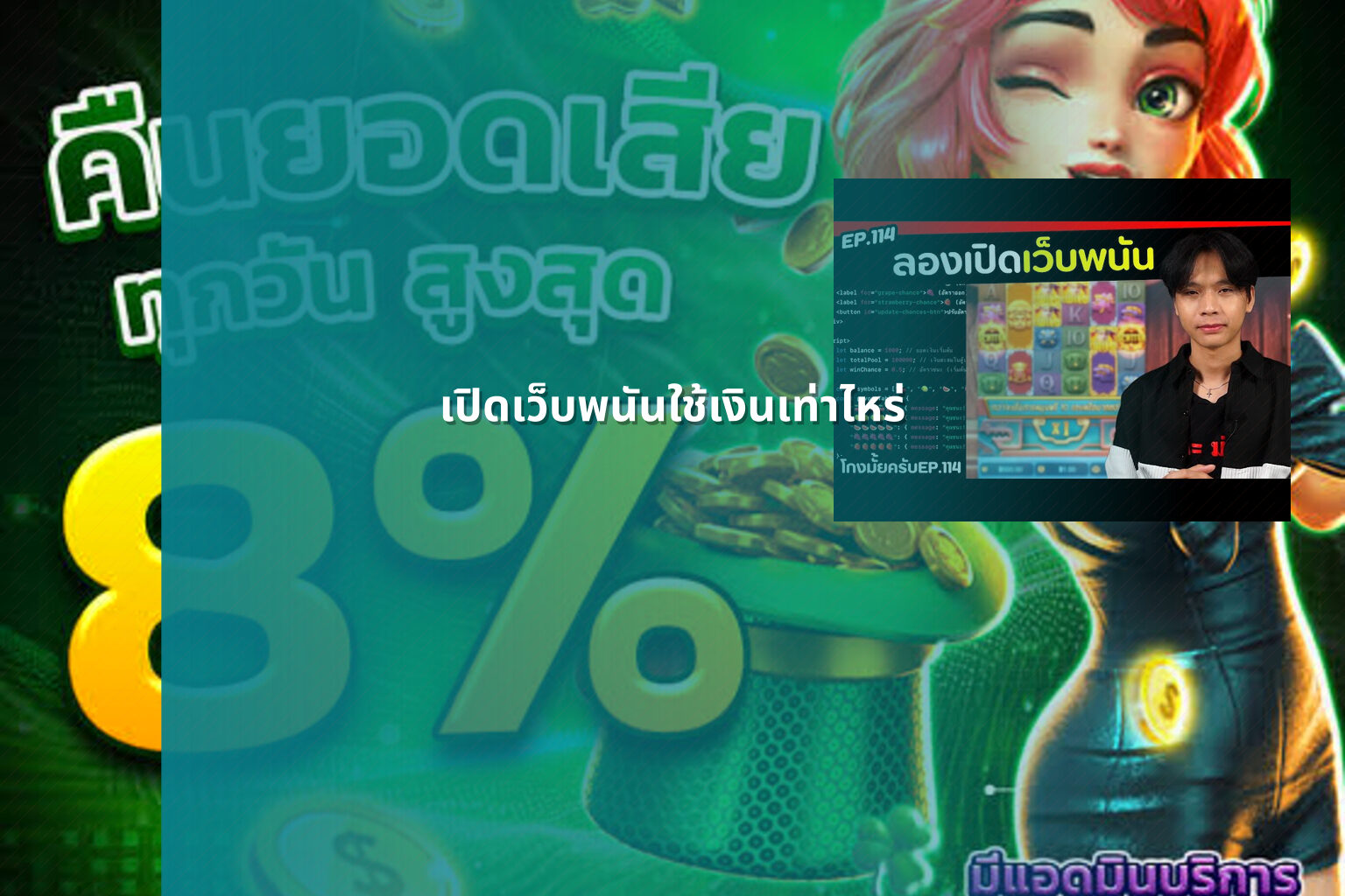 เปิดเว็บพนันใช้เงินเท่าไหร่ - cost to open a gambling website
