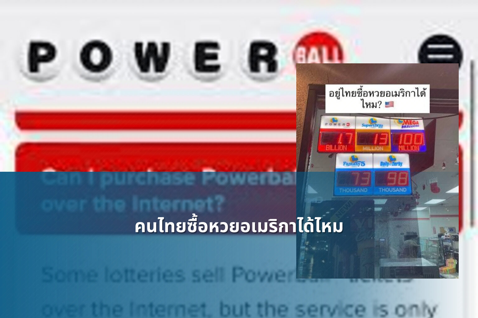 คนไทยซื้อหวยอเมริกาได้ไหม - หวยต่างประเทศ