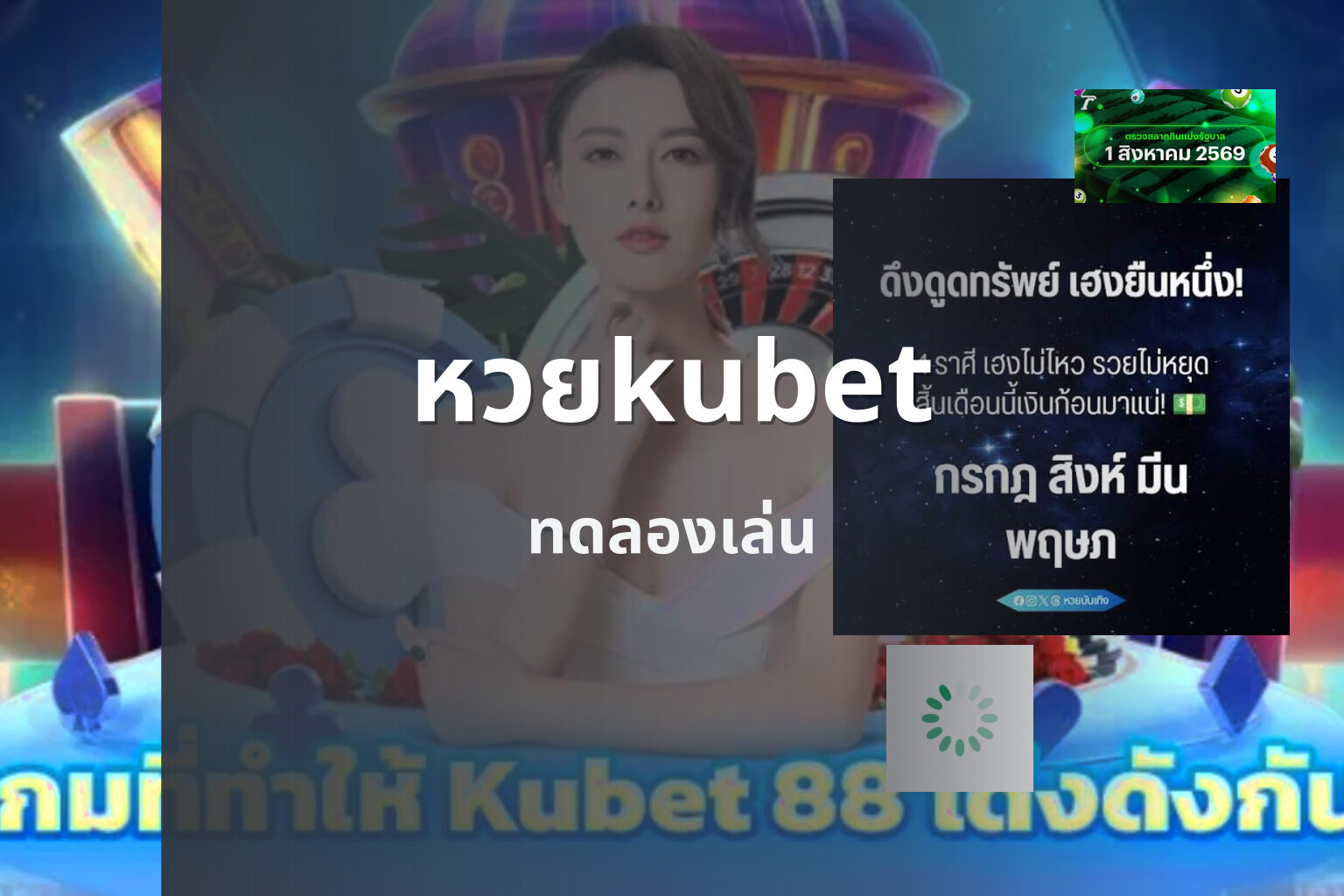 หวยkubet ทดลองเล่น
