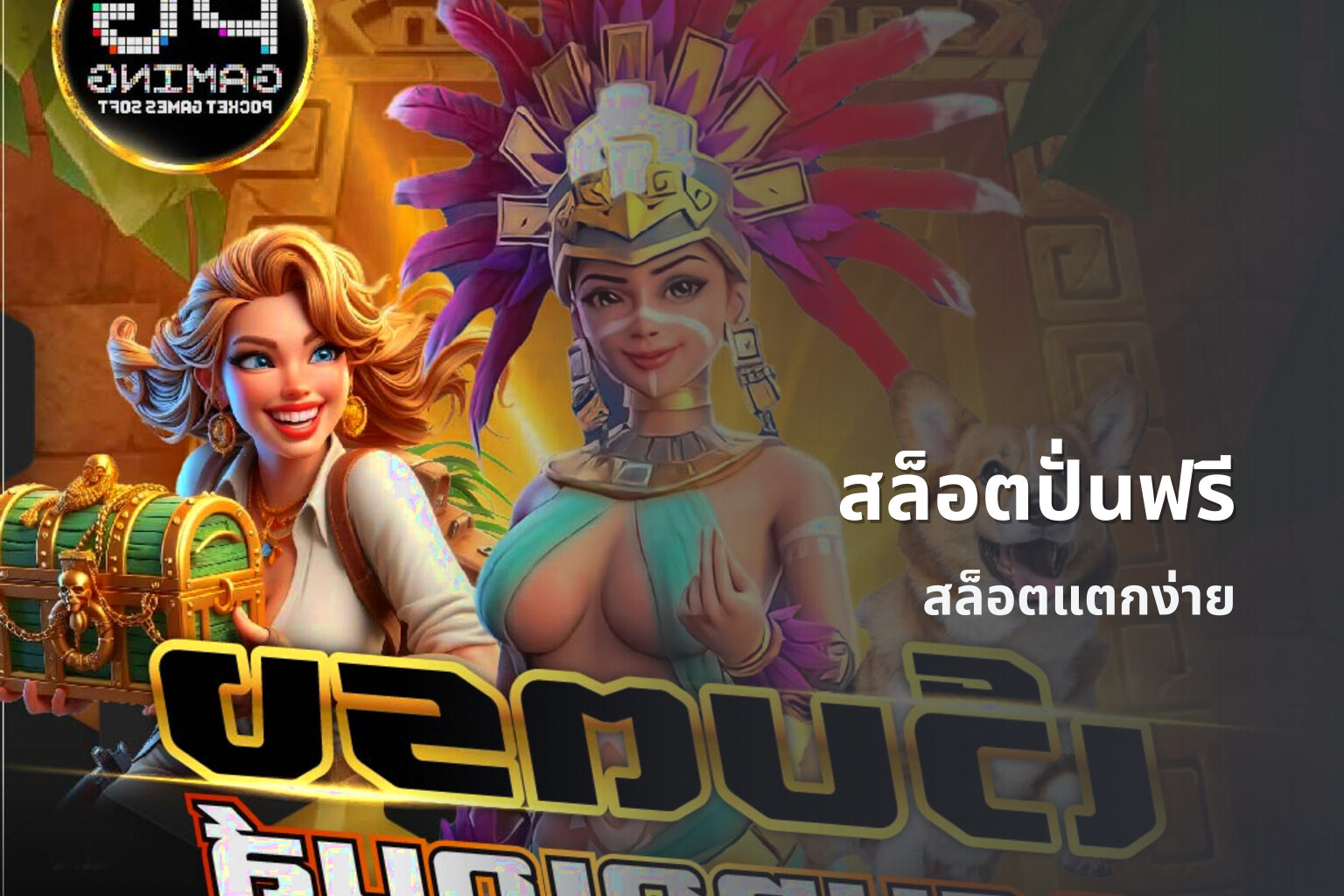 สล็อตปั่นฟรี - slot games