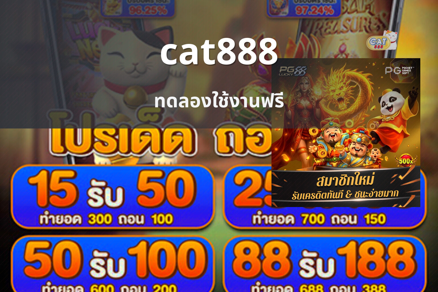 cat888 ทดลองใช้งานฟรี