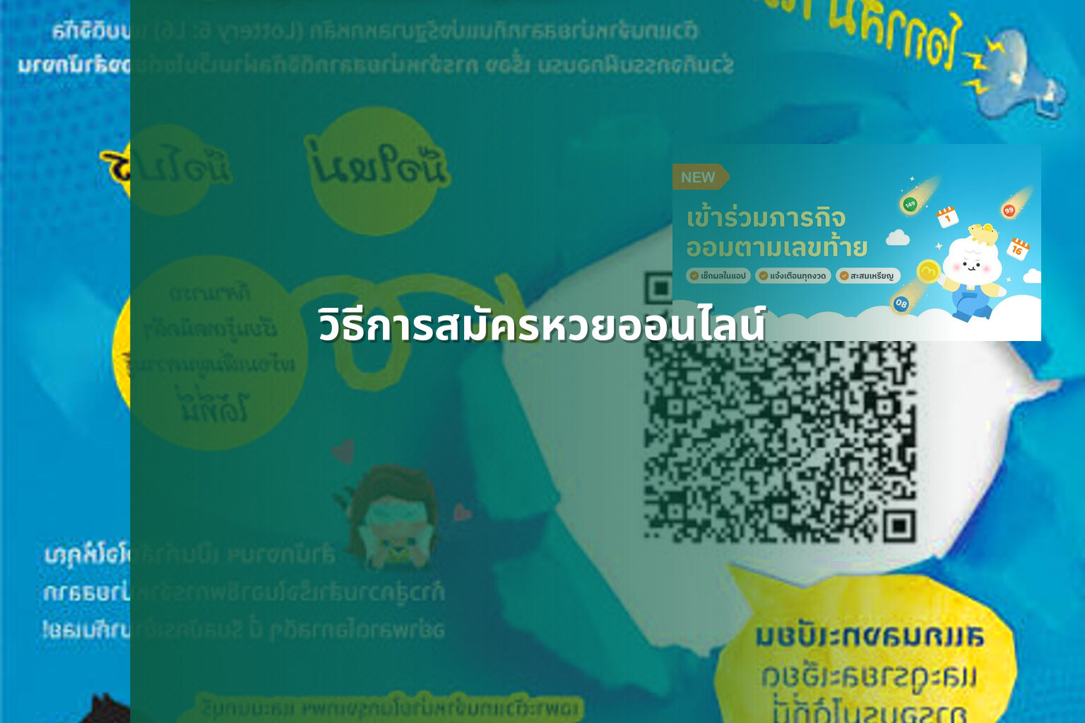 วิธีการสมัครหวยออนไลน์ - online lottery registration