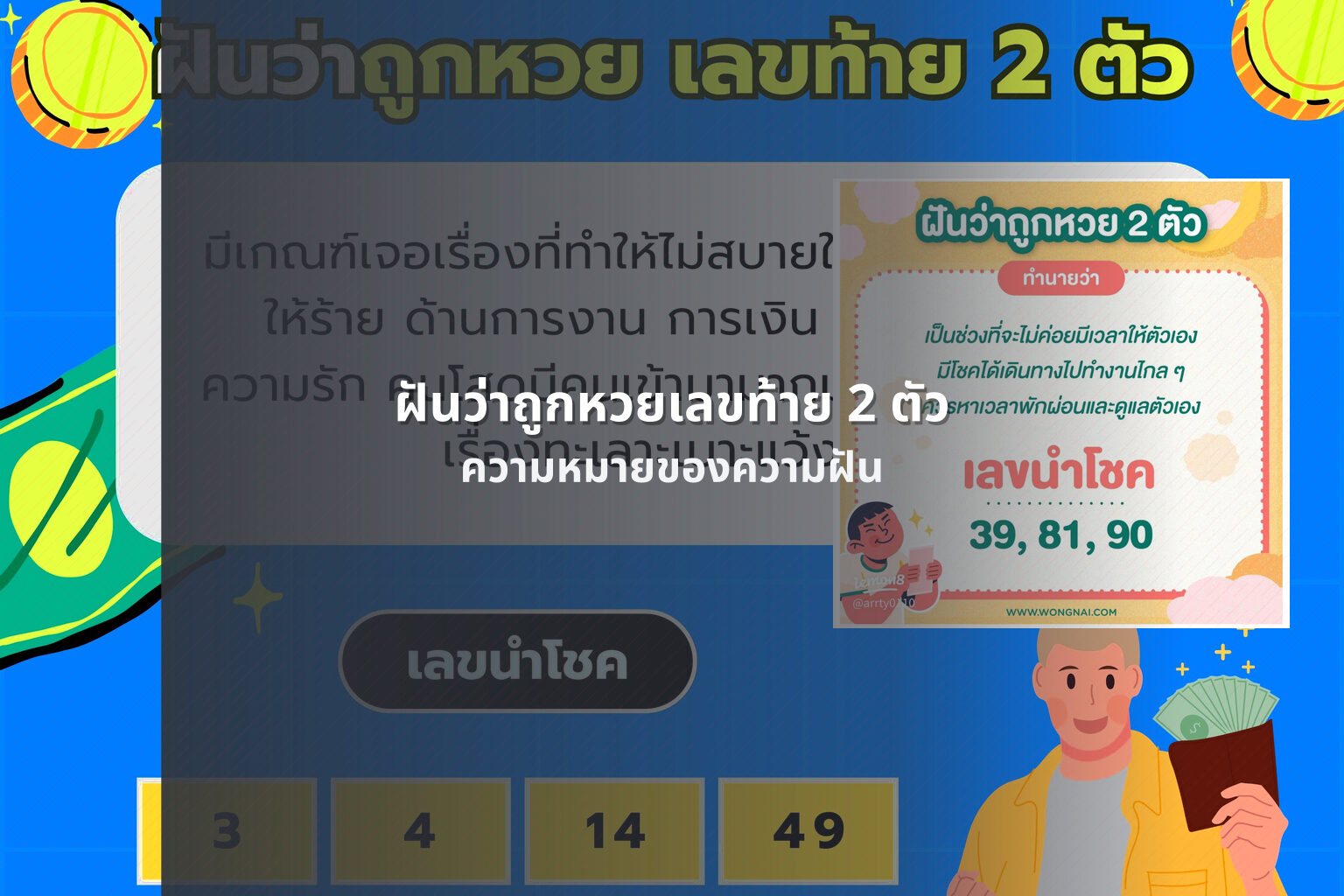 ฝันว่าถูกหวยเลขท้าย 2 ตัว - lottery dream interpretation