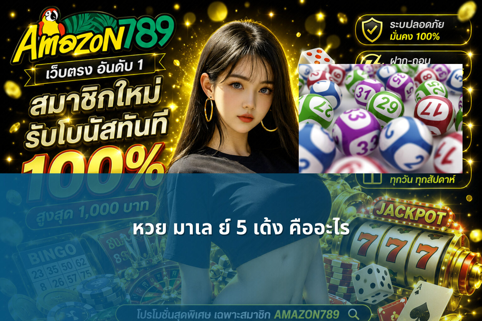 หวย มาเล ย์ 5 เด้ง คืออะไร - หวยมาเลย์