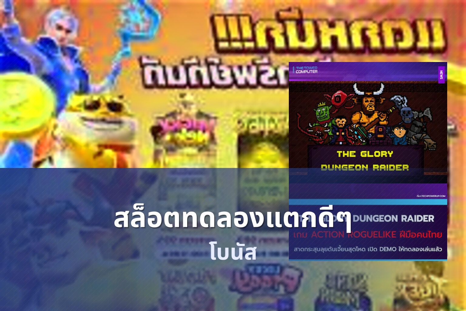 สล็อตทดลองแตกดีๆ - online slot game