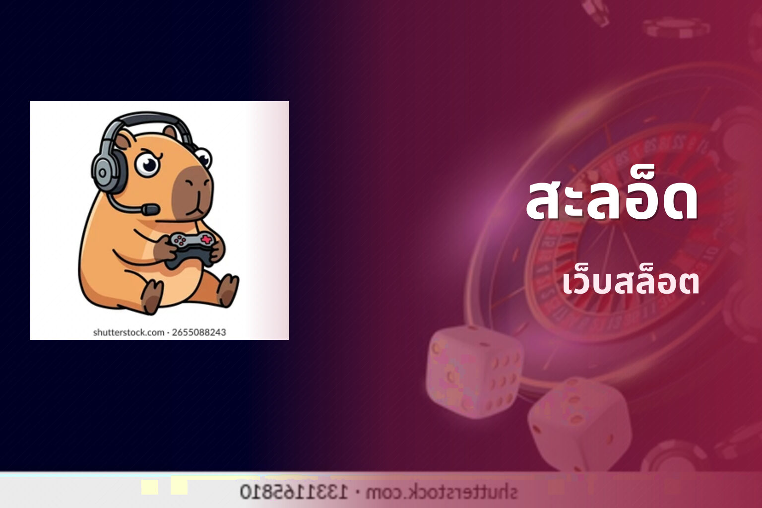สะลอ็ด - online gaming platform