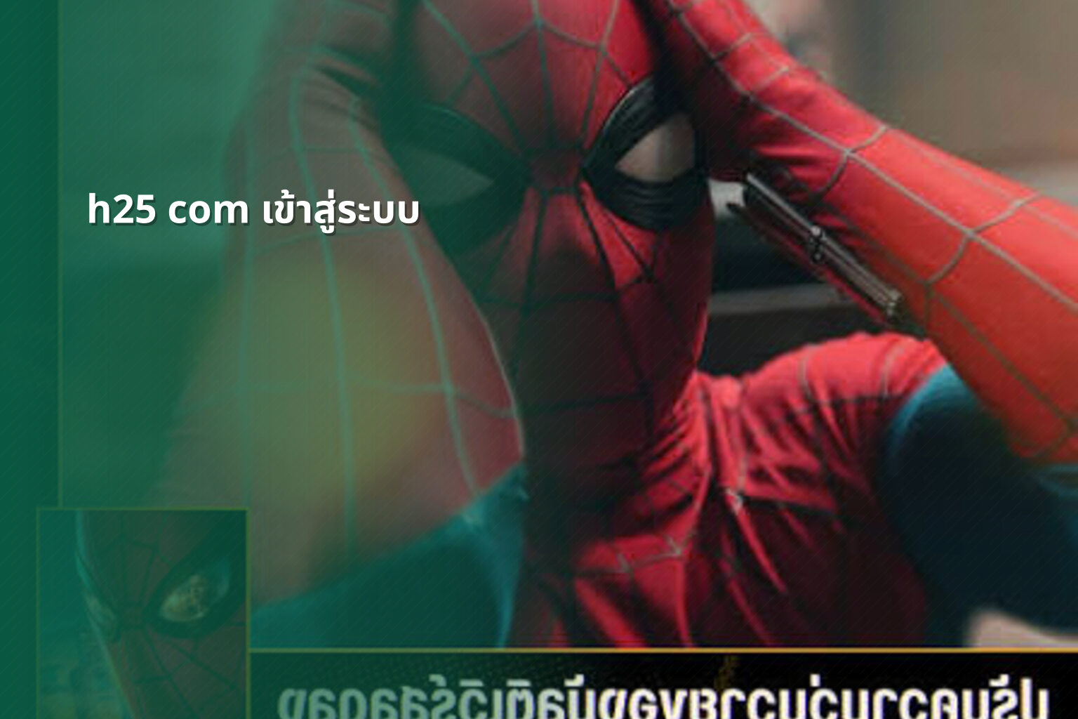 h25 com เข้าสู่ระบบ - registration access