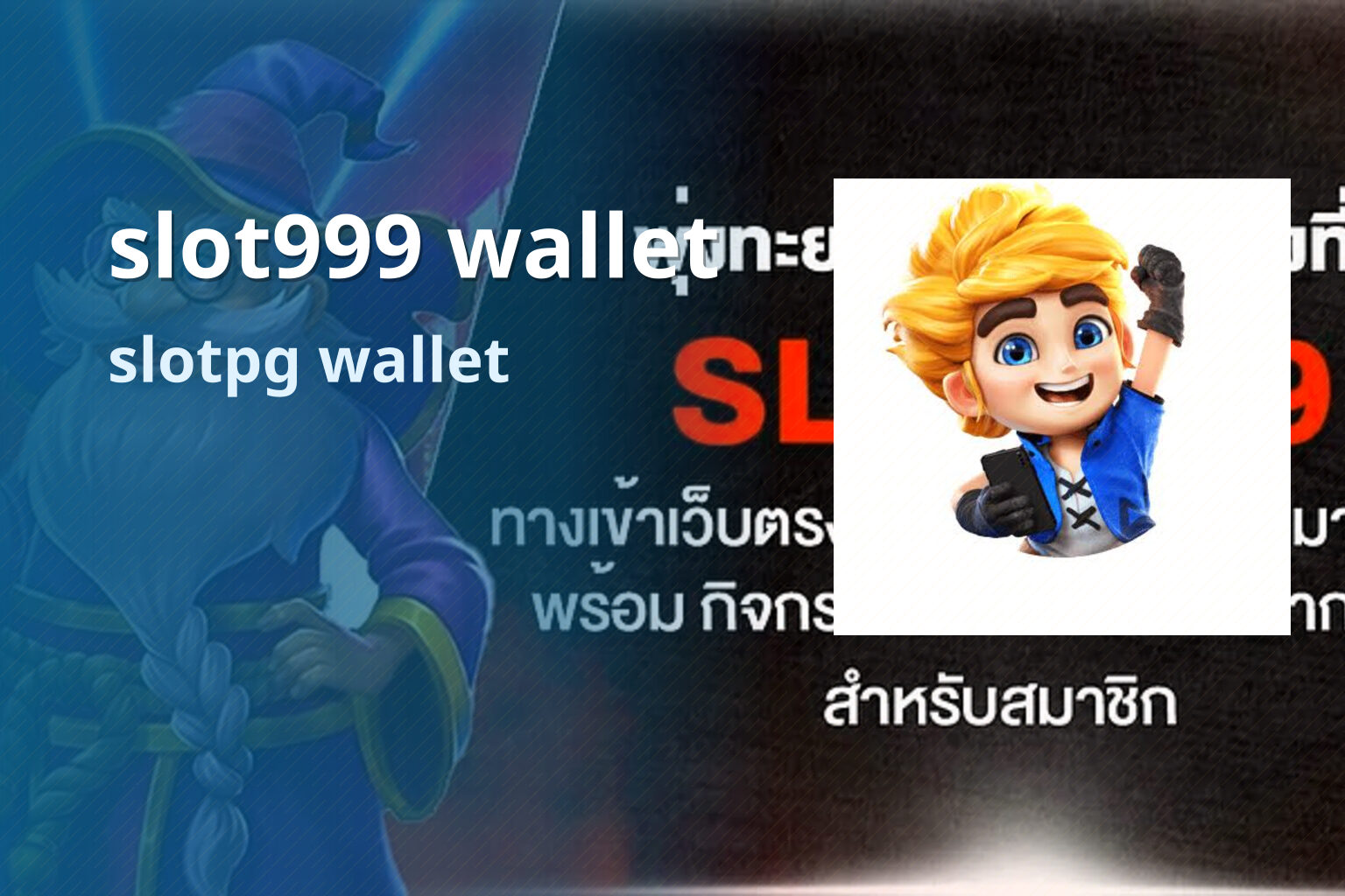 slot999 wallet slotpg wallet