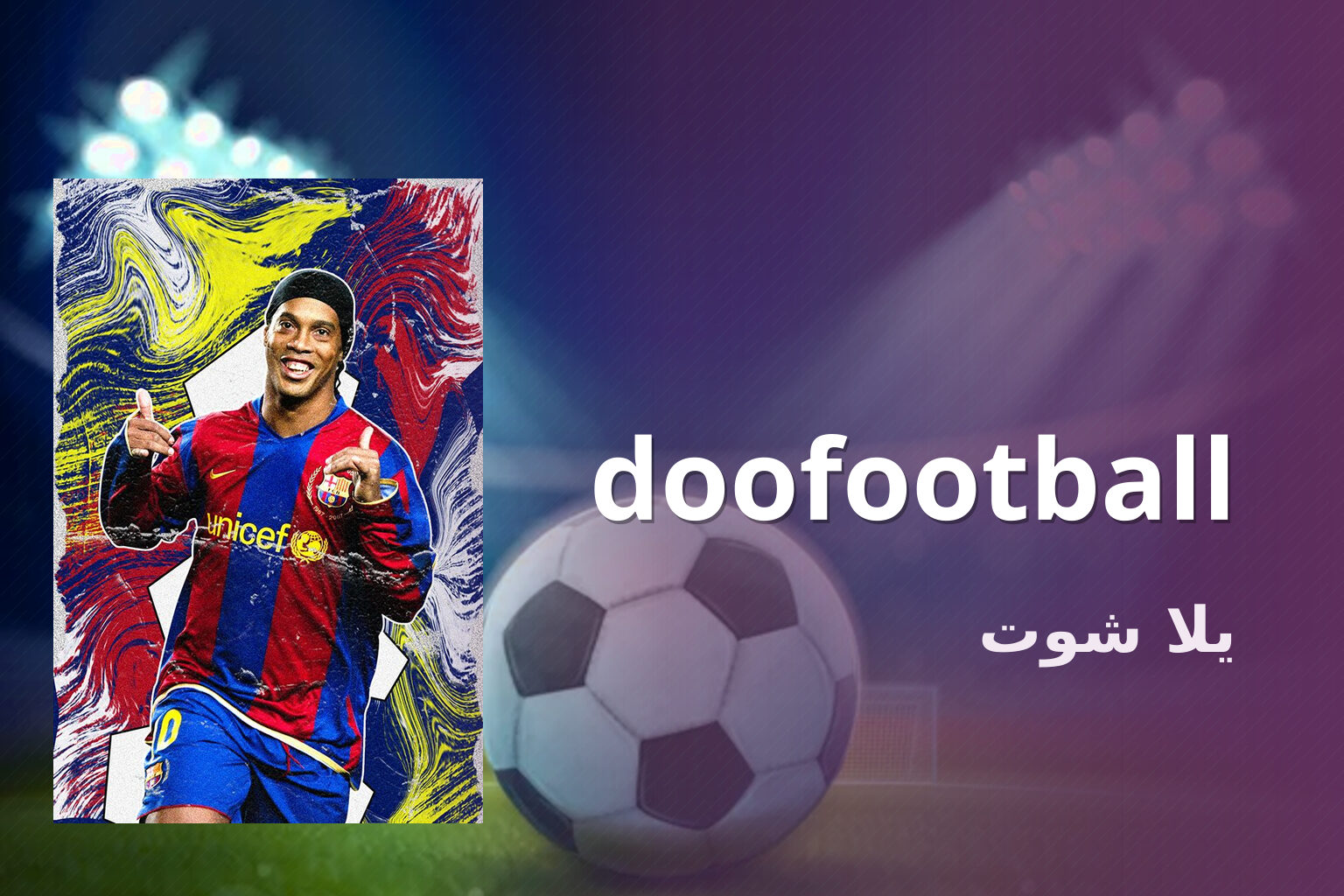 doofootball يلا شوت