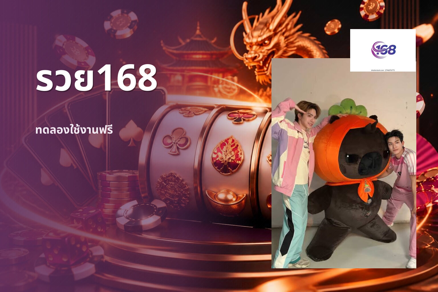 รวย168 - online betting platform