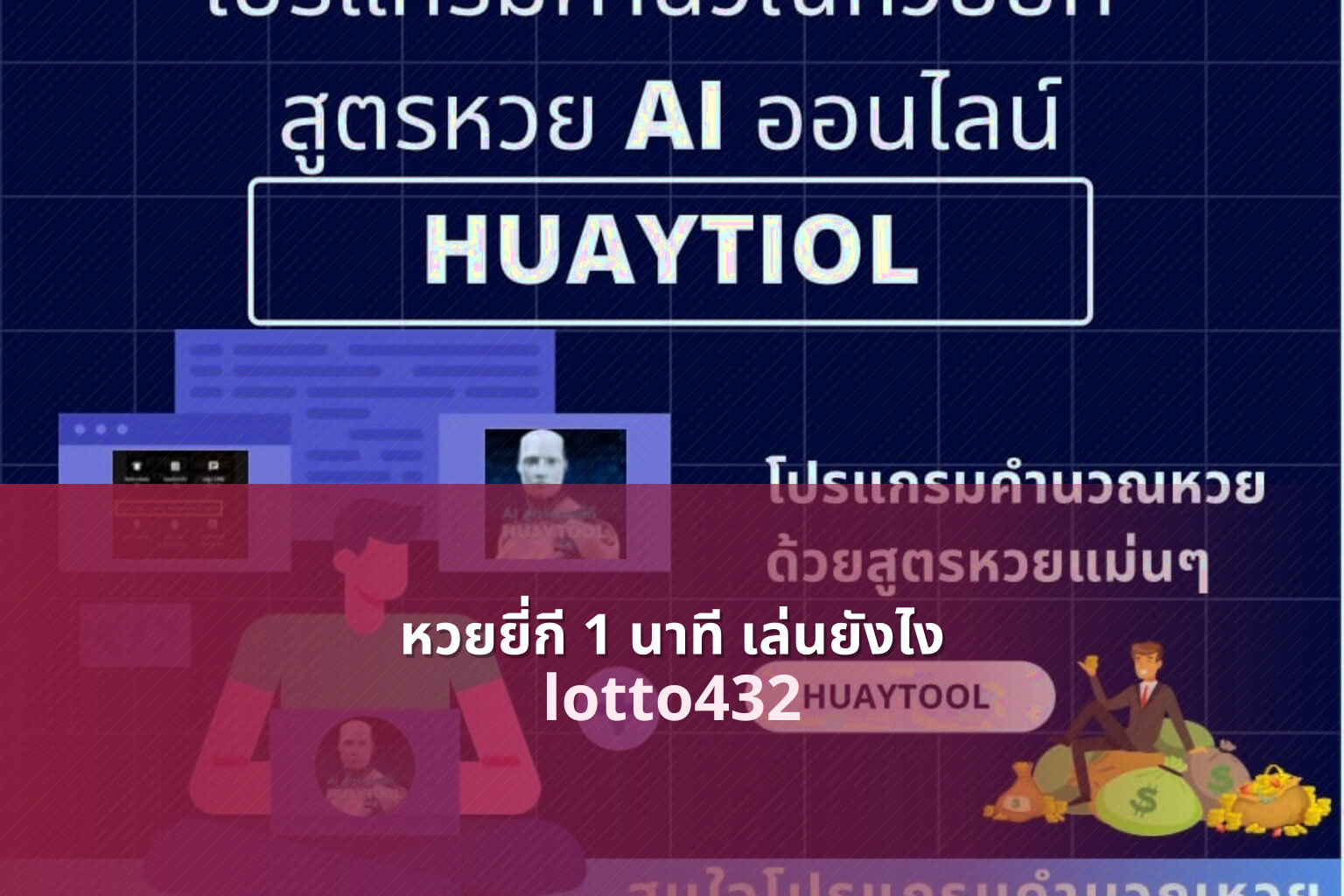 หวยยี่กี 1 นาที เล่นยังไง - how to play lottery in 1 minute