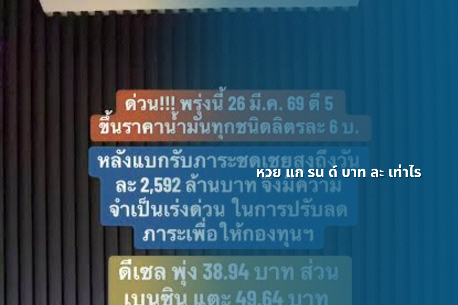 หวย แก รน ด์ บาท ละ เท่าไร - หวยแกรนด์