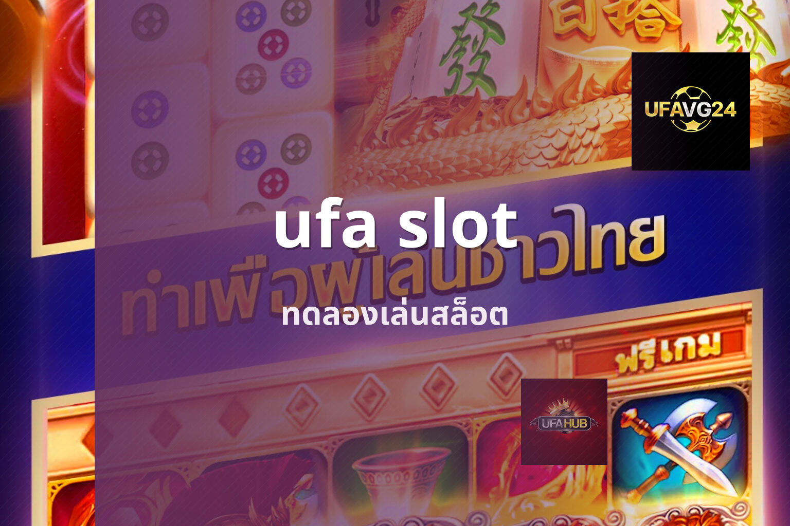 ufa slot ทดลองเล่นสล็อต