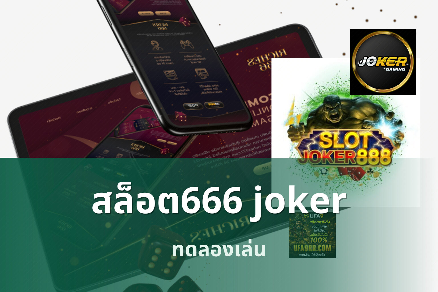 สล็อต666 joker - online gaming platform
