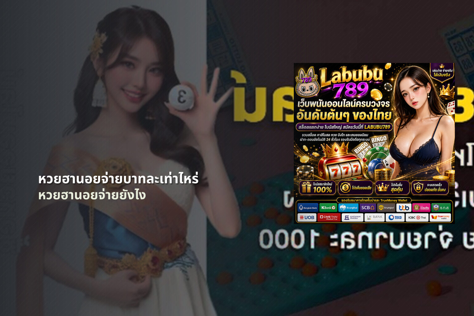 หวยฮานอยจ่ายบาทละเท่าไหร่ หวยฮานอยจ่ายยังไง