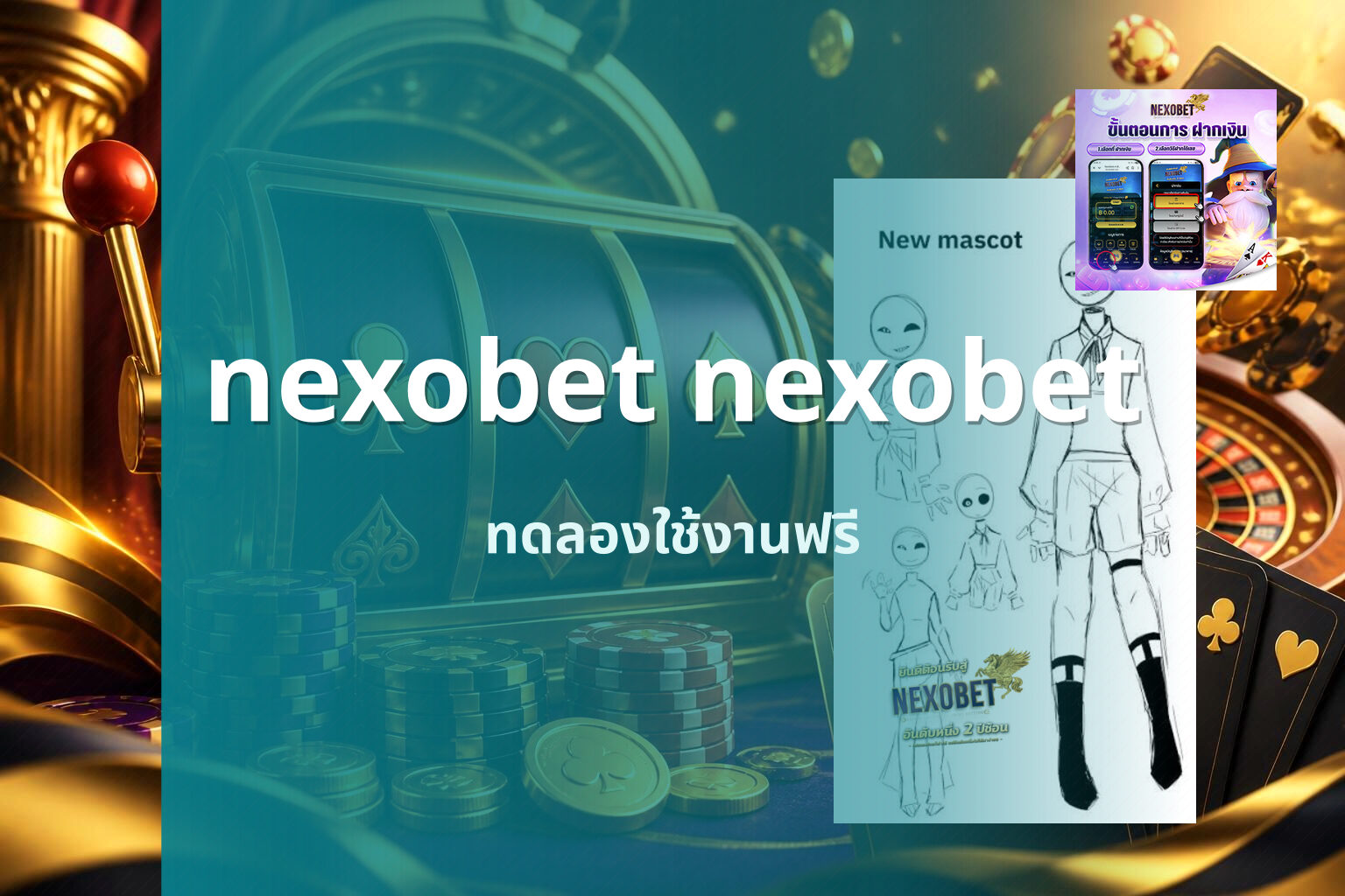 nexobet nexobet ทดลองใช้งานฟรี