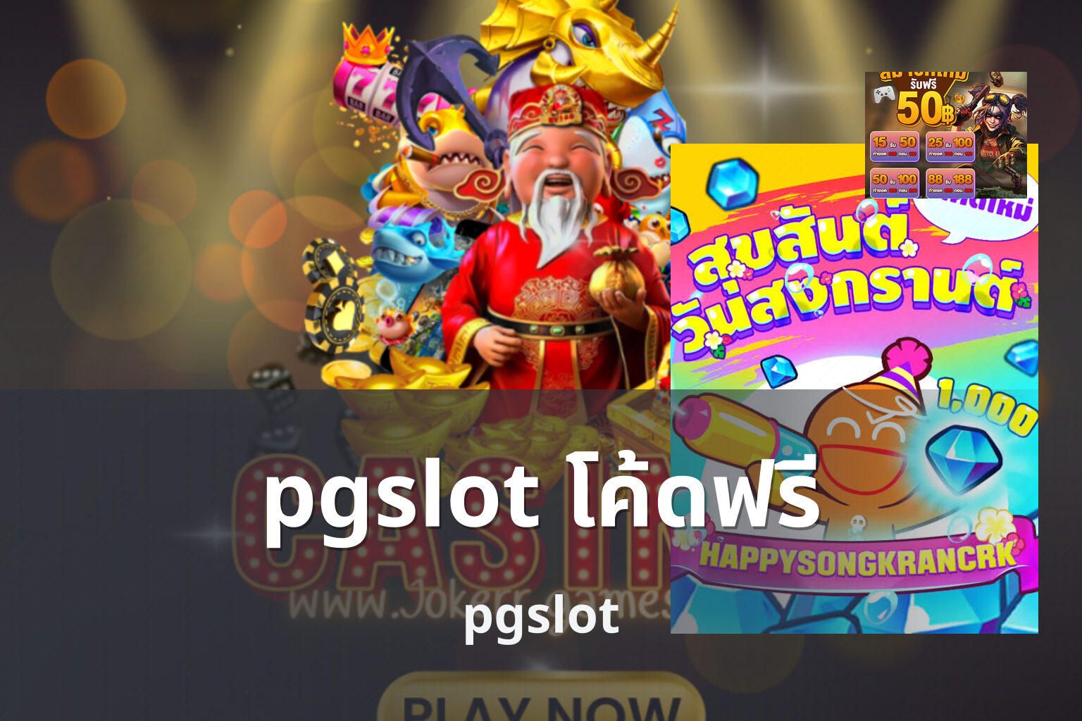 pgslot โค้ดฟรี pgslot