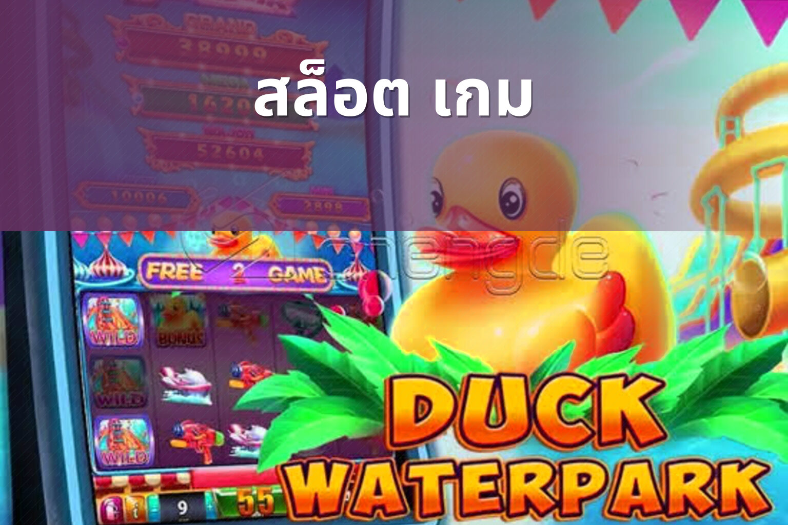 สล็อต เกม - slot games