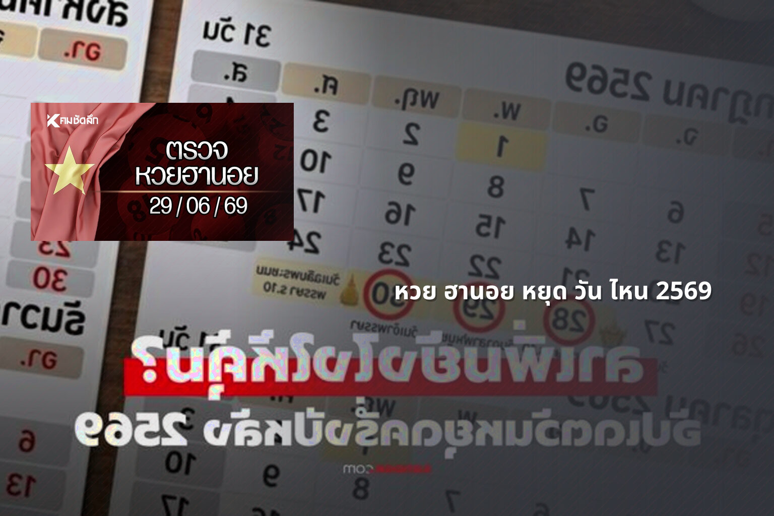 หวย ฮานอย หยุด วัน ไหน 2569 - หวยฮานอย