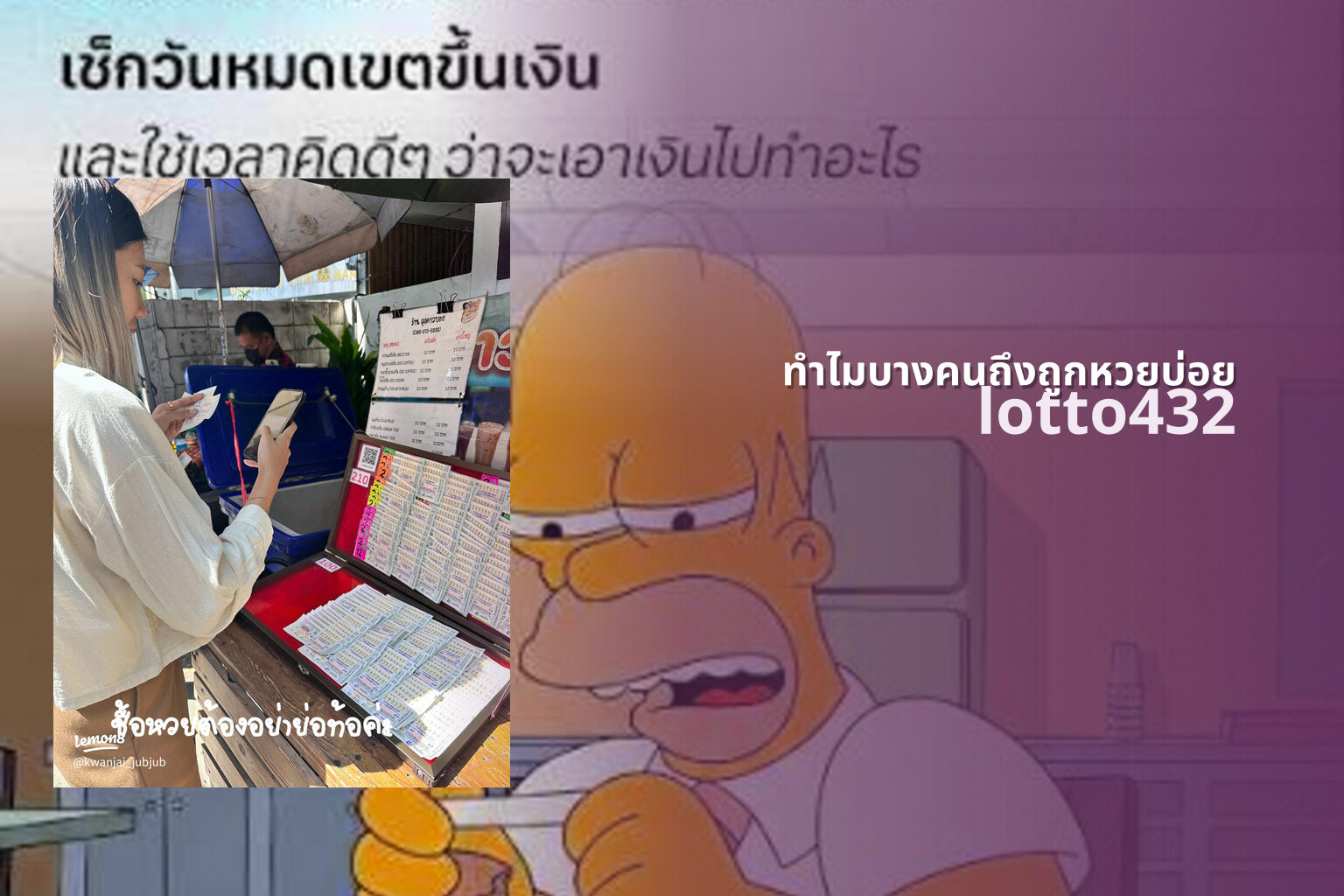 ทำไมบางคนถึงถูกหวยบ่อย lotto432