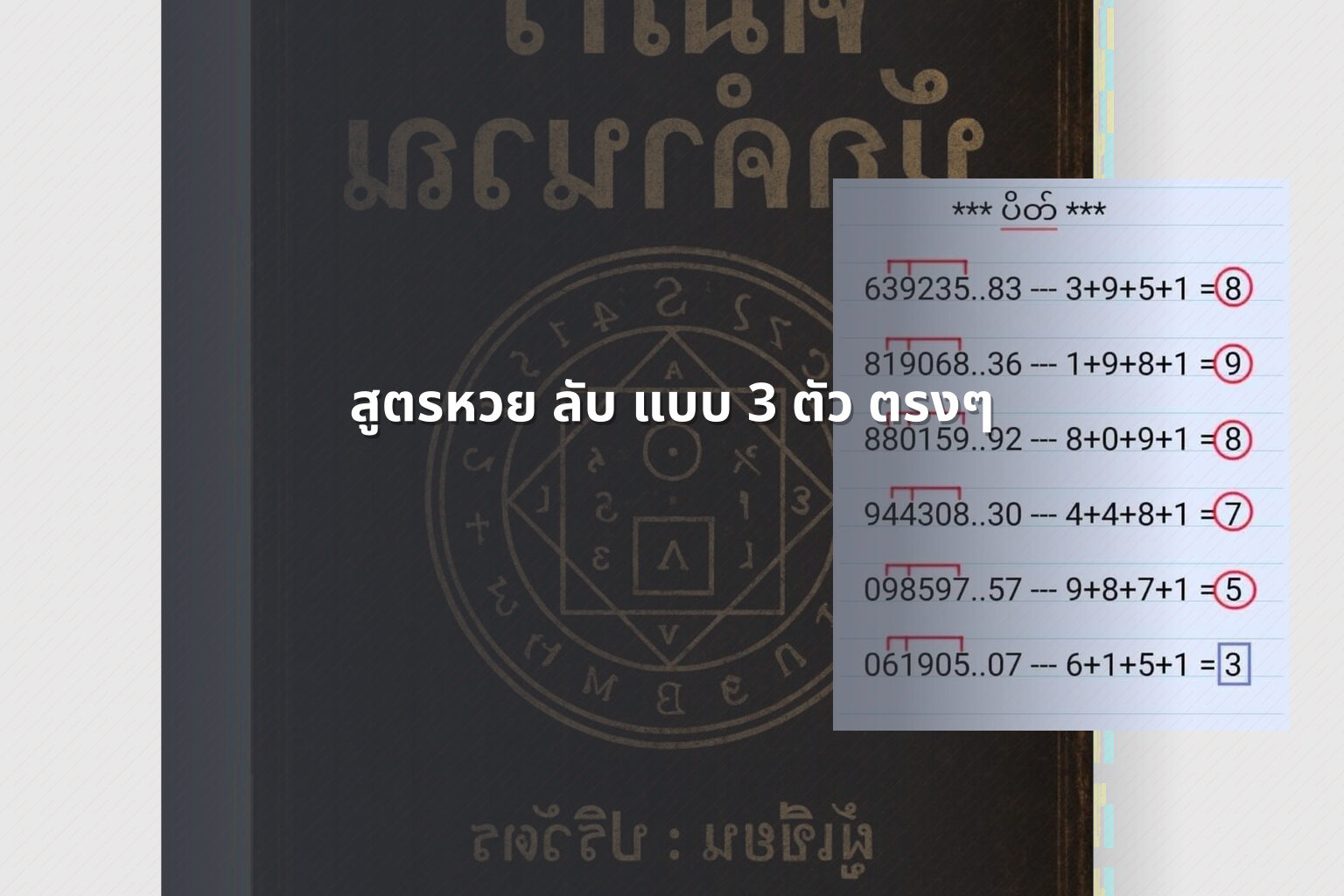 สูตรหวย ลับ แบบ 3 ตัว ตรงๆ - สูตรหวย