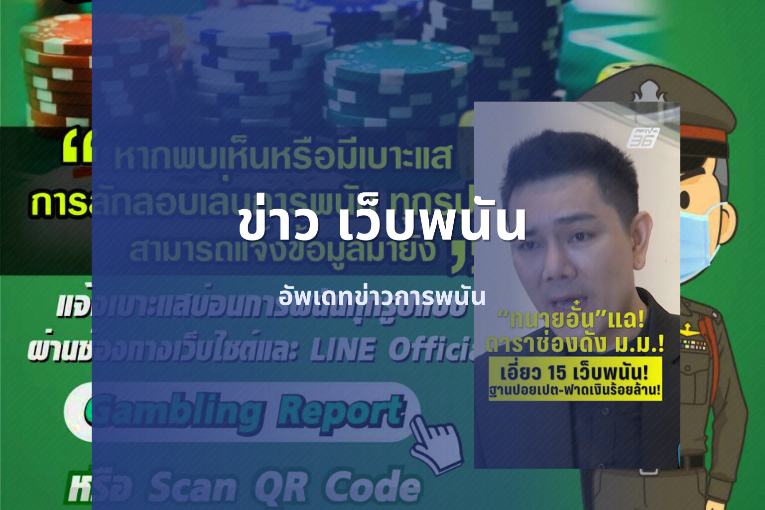 ข่าว เว็บพนัน - ข่าวสารการพนัน