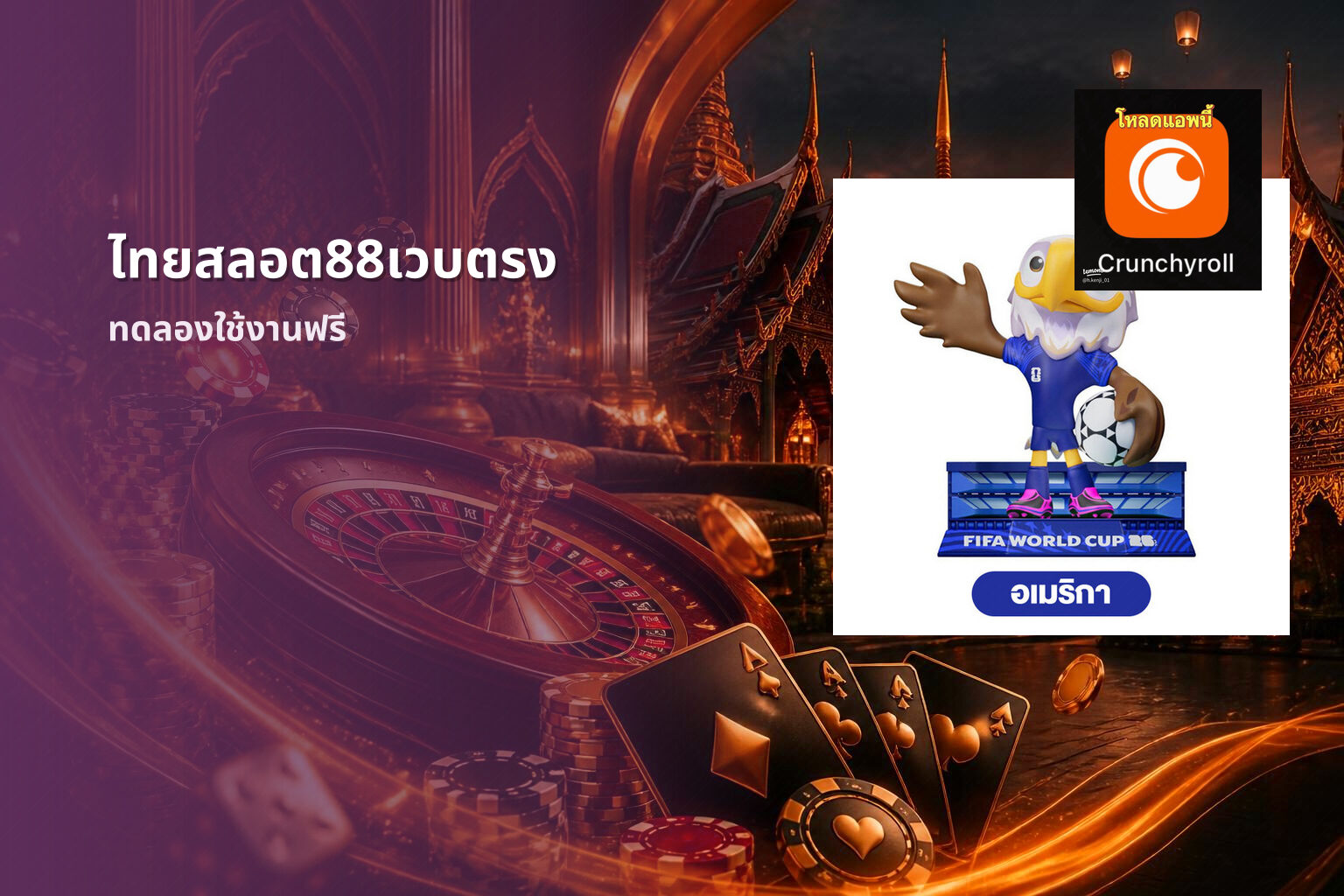 ไทยสลอต88เวบตรง ทดลองใช้งานฟรี