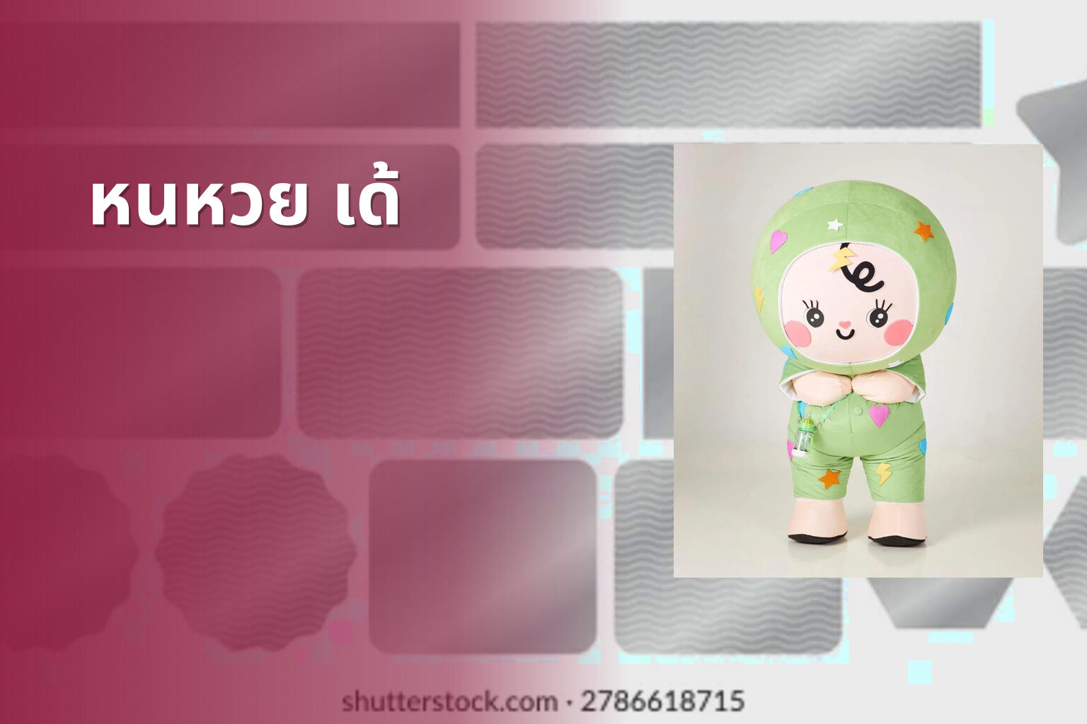 หนหวย เด้ - คำศัพท์