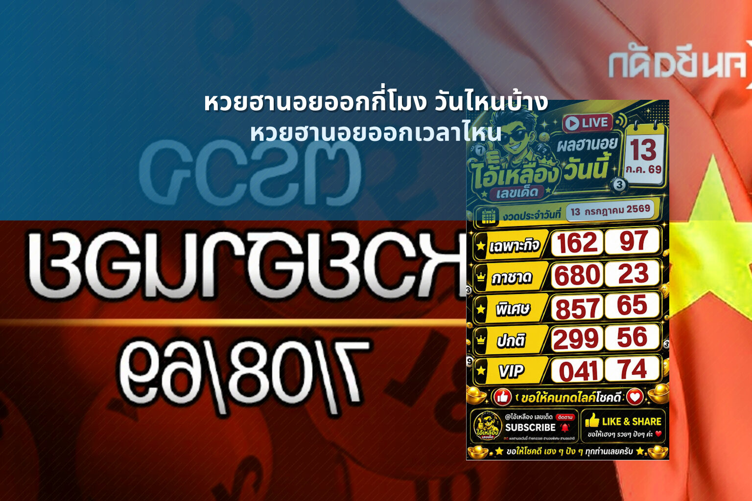 หวยฮานอยออกกี่โมง วันไหนบ้าง หวยฮานอยออกเวลาไหน