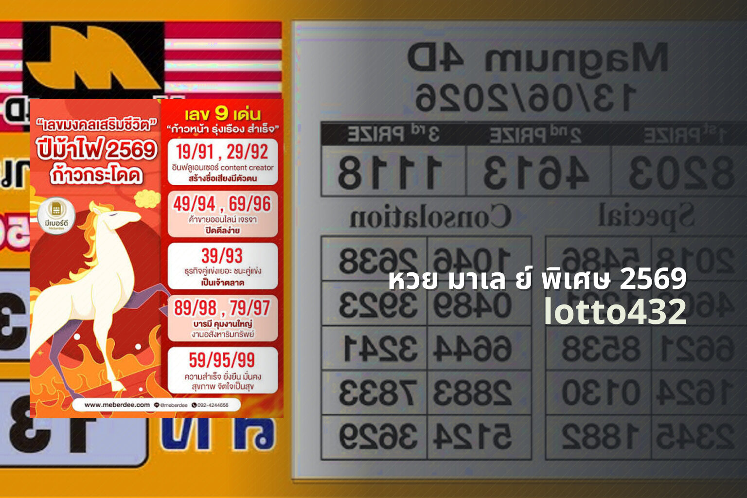 หวย มาเล ย์ พิเศษ 2569 lotto432