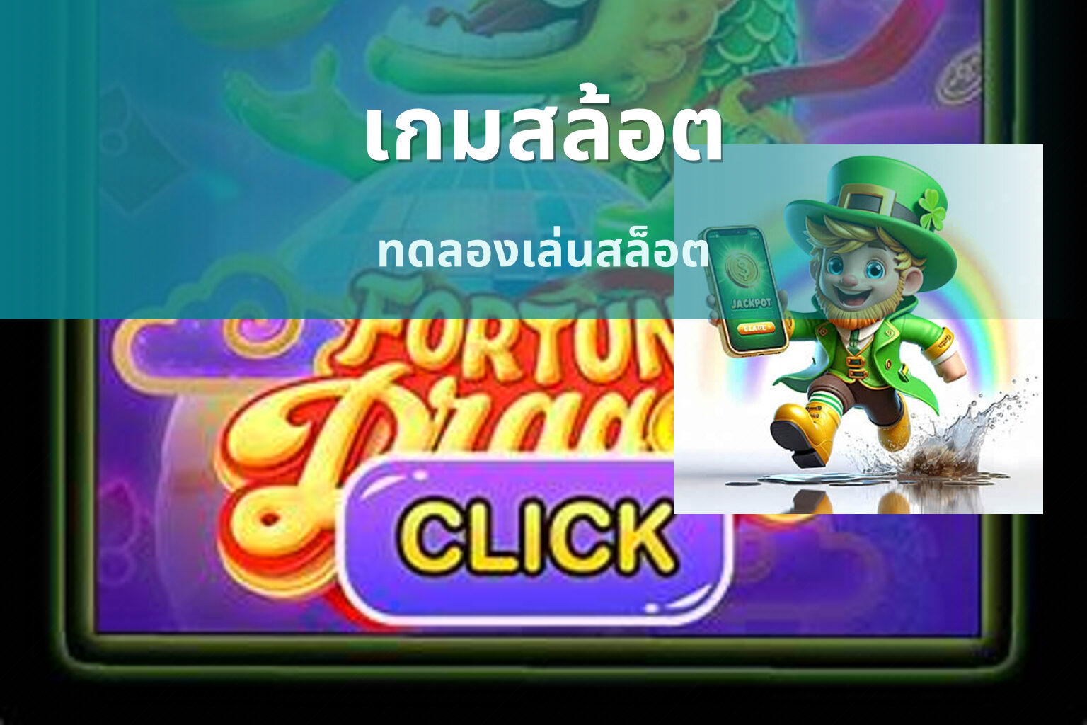 เกมสล้อต - slot games