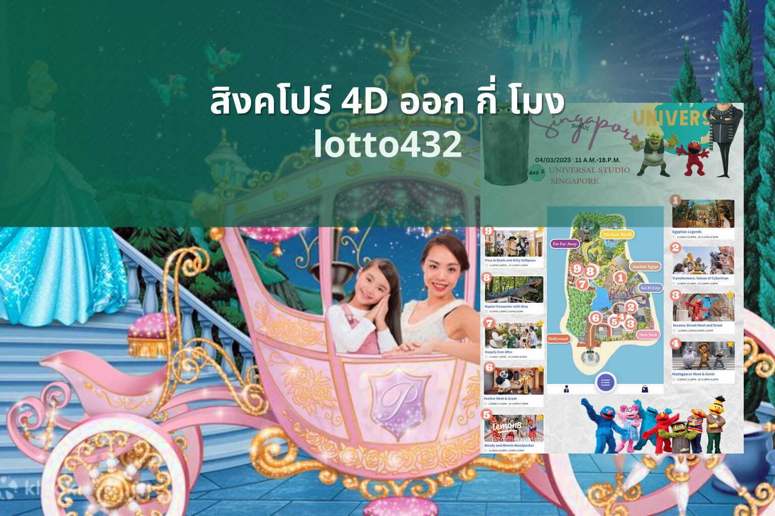 สิงคโปร์ 4D ออก กี่ โมง lotto432