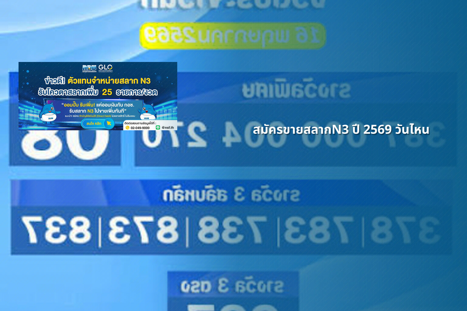 สมัครขายสลากN3 ปี 2569 วันไหน - lottery sales