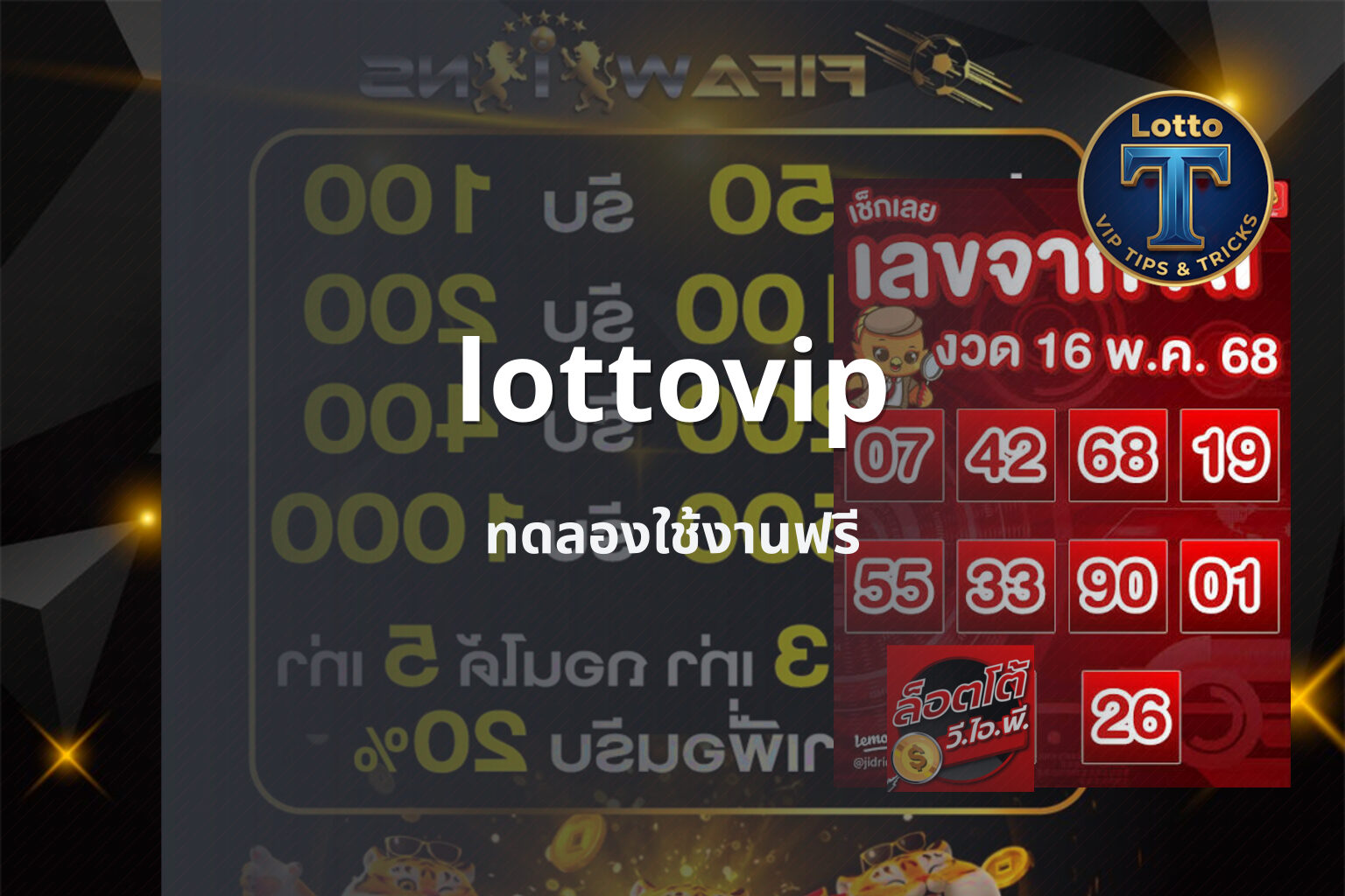 lottovip ทดลองใช้งานฟรี