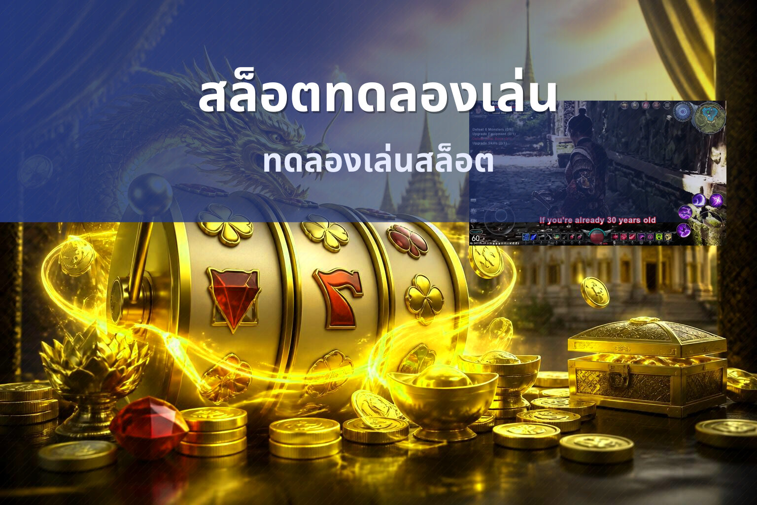 สล็อตทดลองเล่น - online slot game