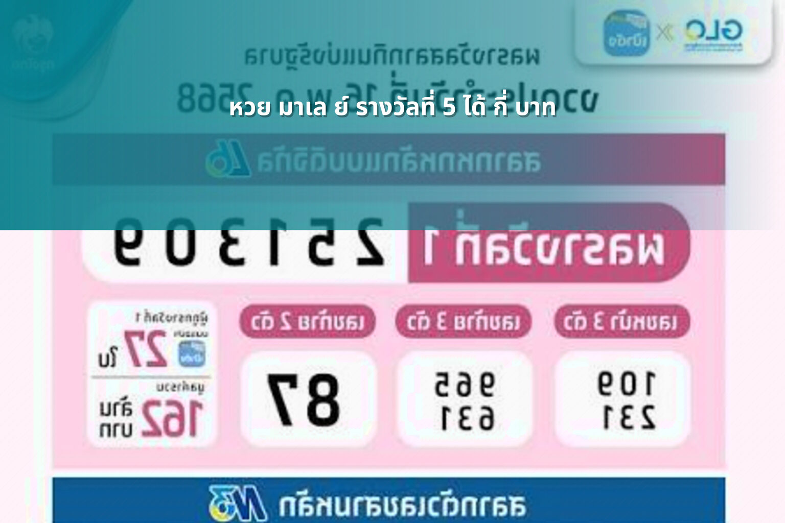 หวย มาเล ย์ รางวัลที่ 5 ได้ กี่ บาท - lottery winnings