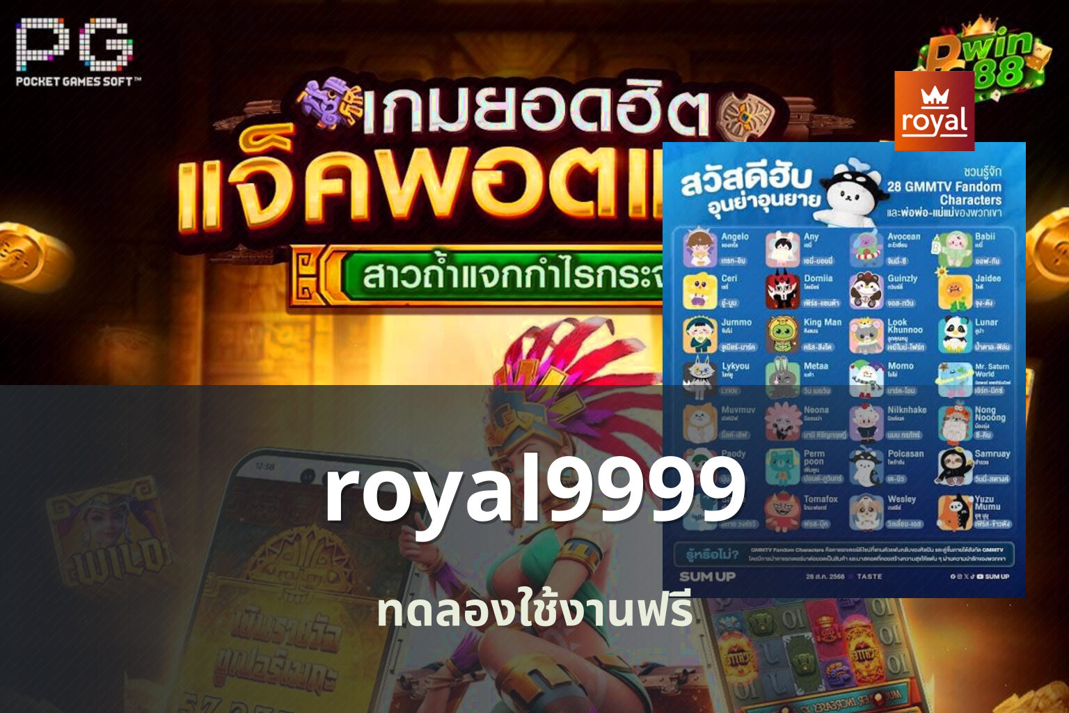 royal9999 ทดลองใช้งานฟรี