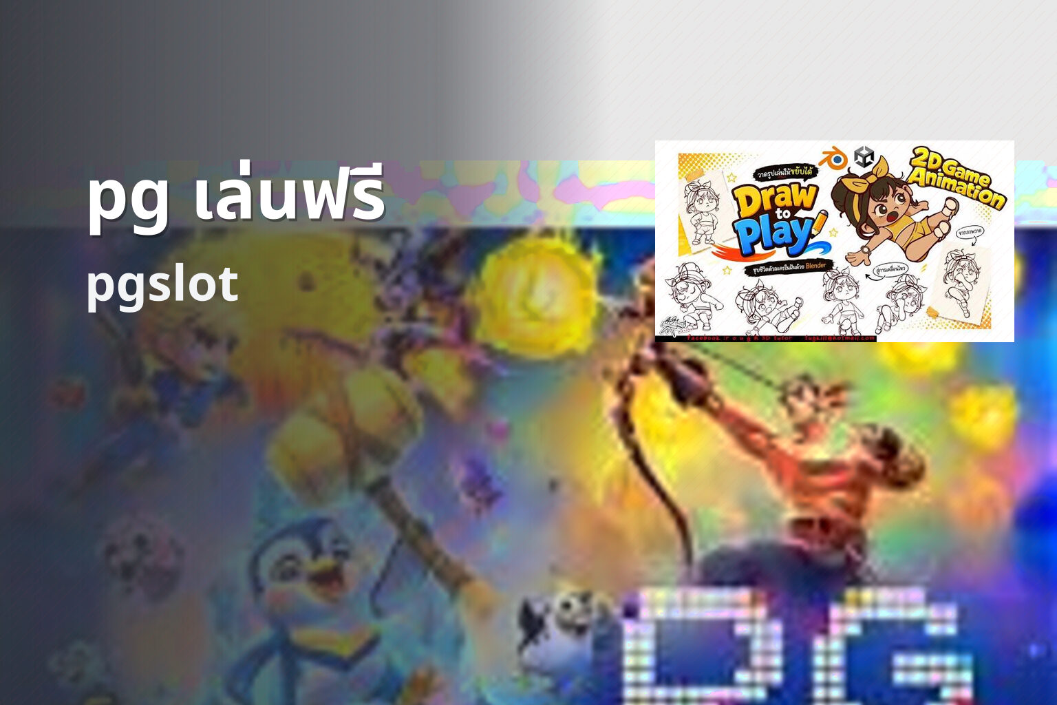 pg เล่นฟรี pgslot