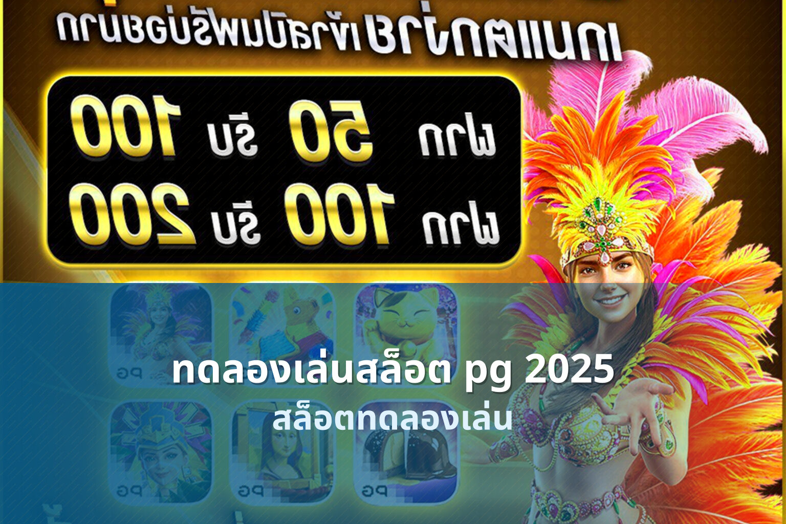 ทดลองเล่นสล็อต pg 2025 สล็อตทดลองเล่น
