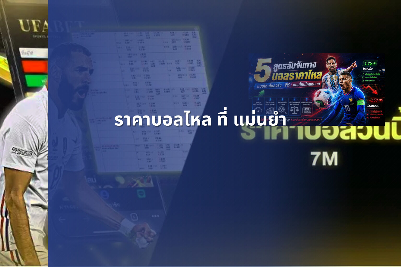 ราคาบอลไหล ที่ แม่นยำ - sports betting