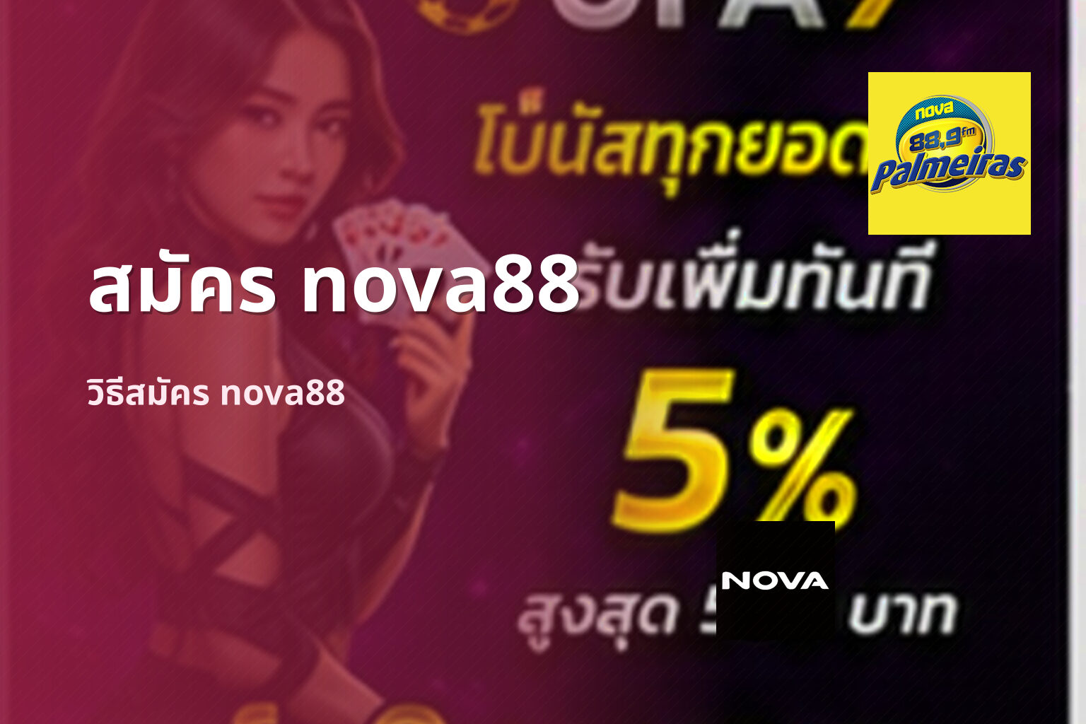 สมัคร nova88 - Nova88 registration
