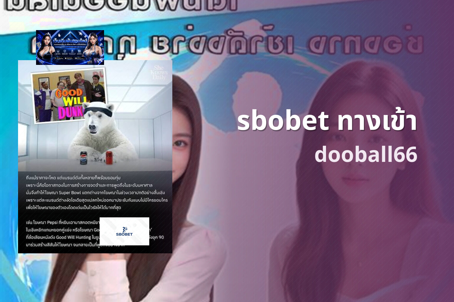sbobet ทางเข้า dooball66