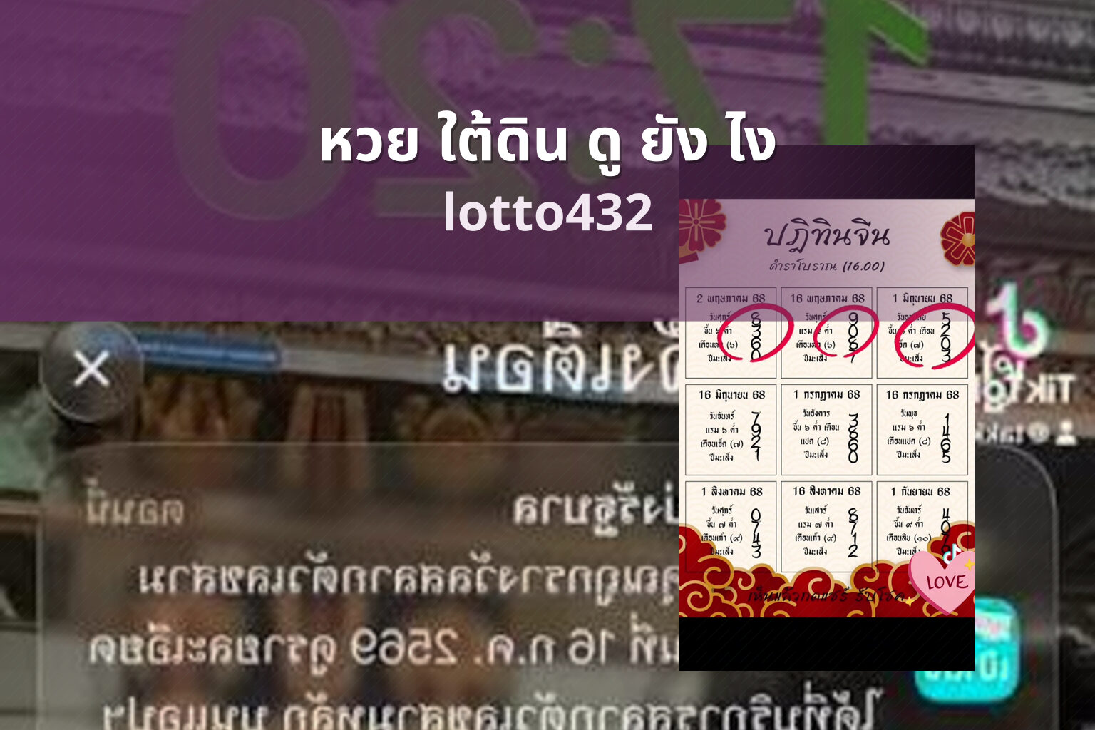 หวย ใต้ดิน ดู ยัง ไง lotto432
