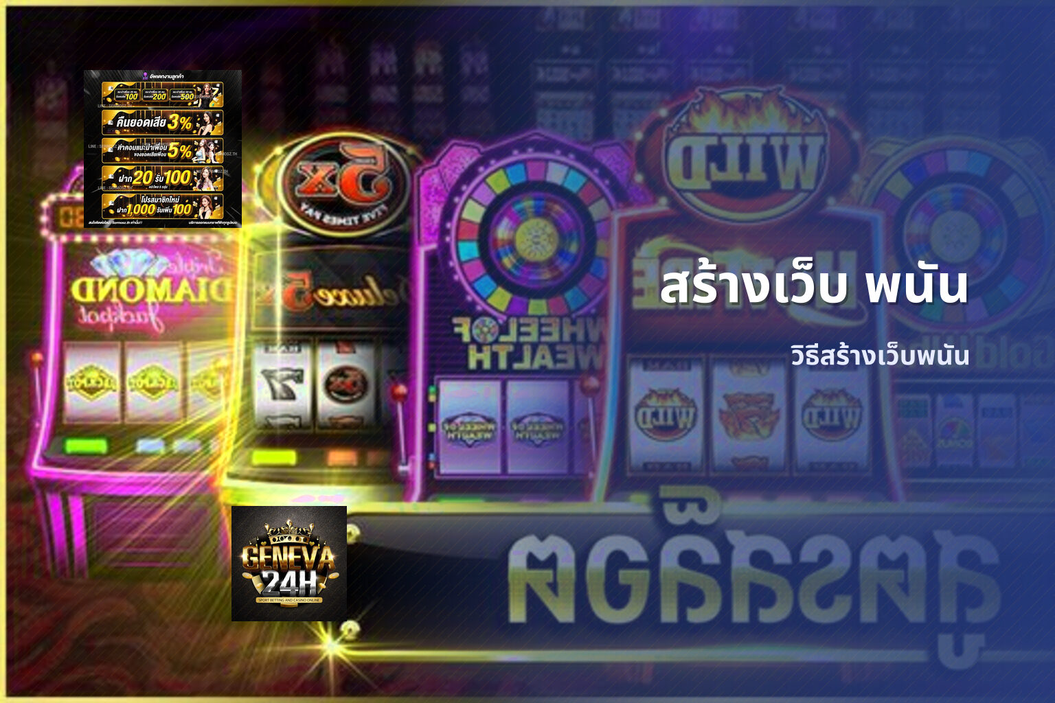 สร้างเว็บ พนัน วิธีสร้างเว็บพนัน