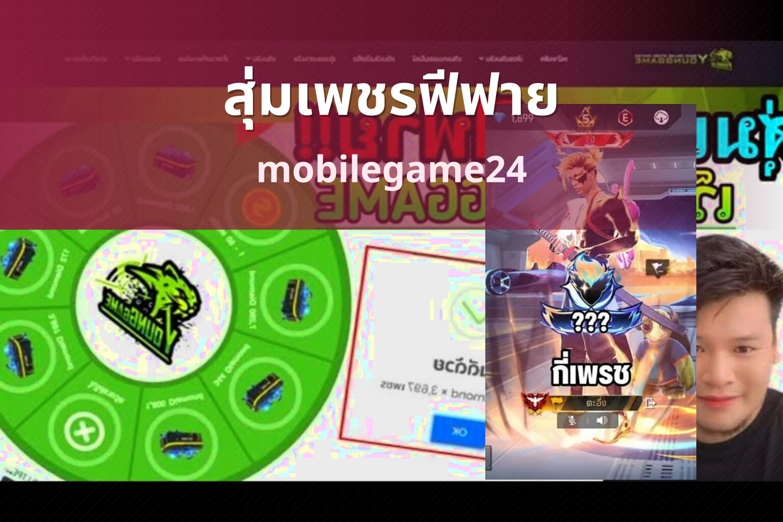 สุ่มเพชรฟีฟาย mobilegame24
