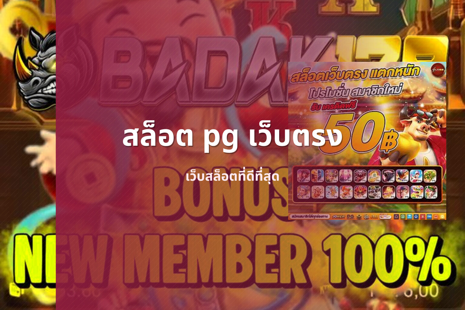 สล็อต pg เว็บตรง เว็บสล็อตที่ดีที่สุด