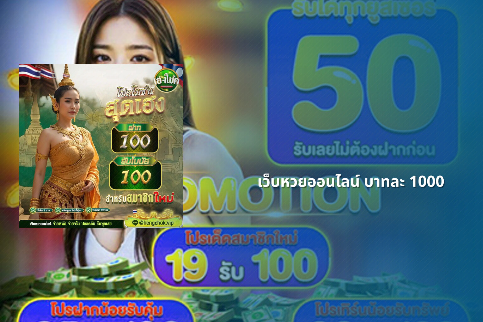 เว็บหวยออนไลน์ บาทละ 1000 - online lottery