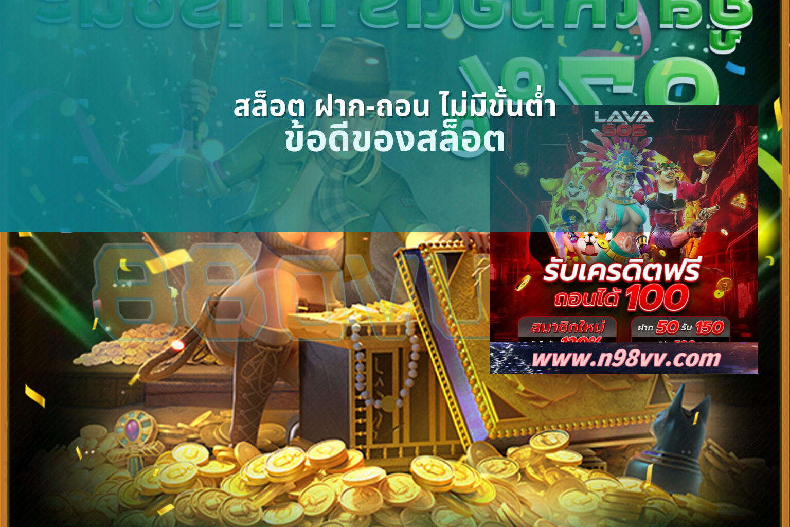 สล็อต ฝาก-ถอน ไม่มีขั้นต่ํา ข้อดีของสล็อต