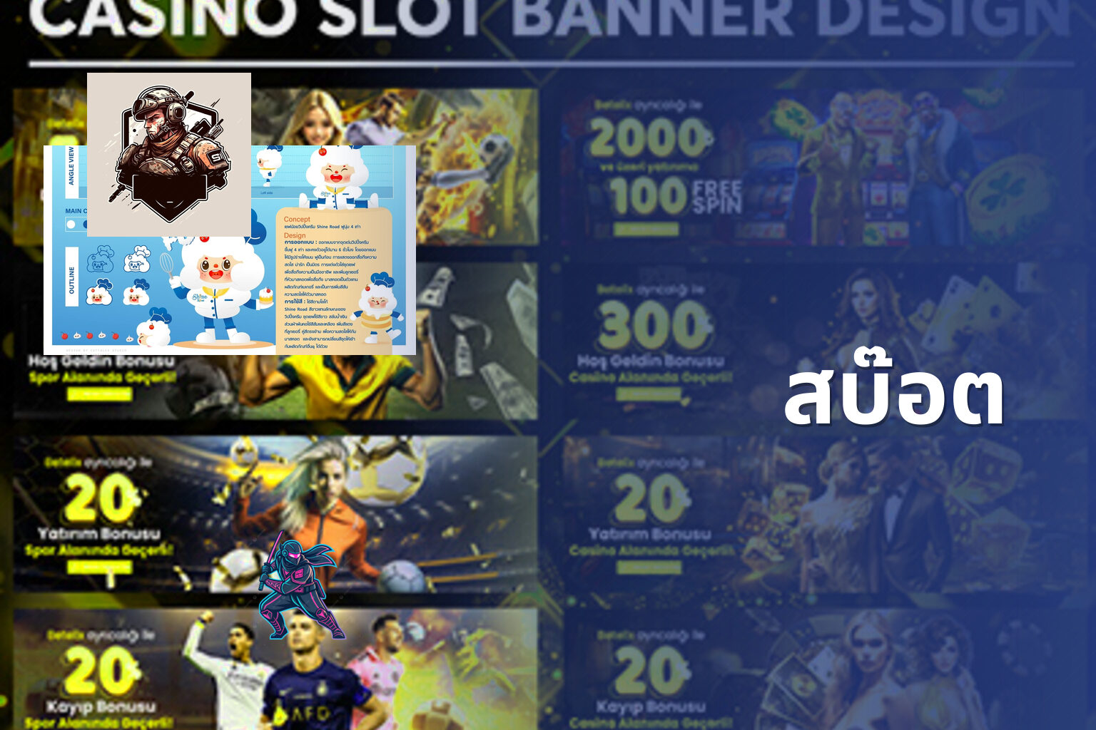 สบ๊อต - slot game