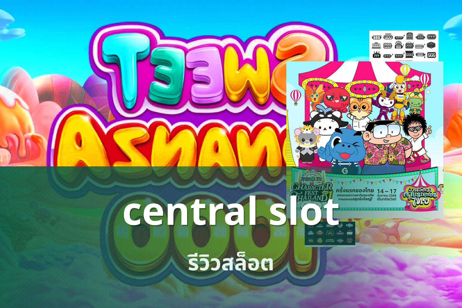 central slot รีวิวสล็อต